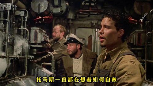 潜艇u571在线观看,U571深海谍战揭秘